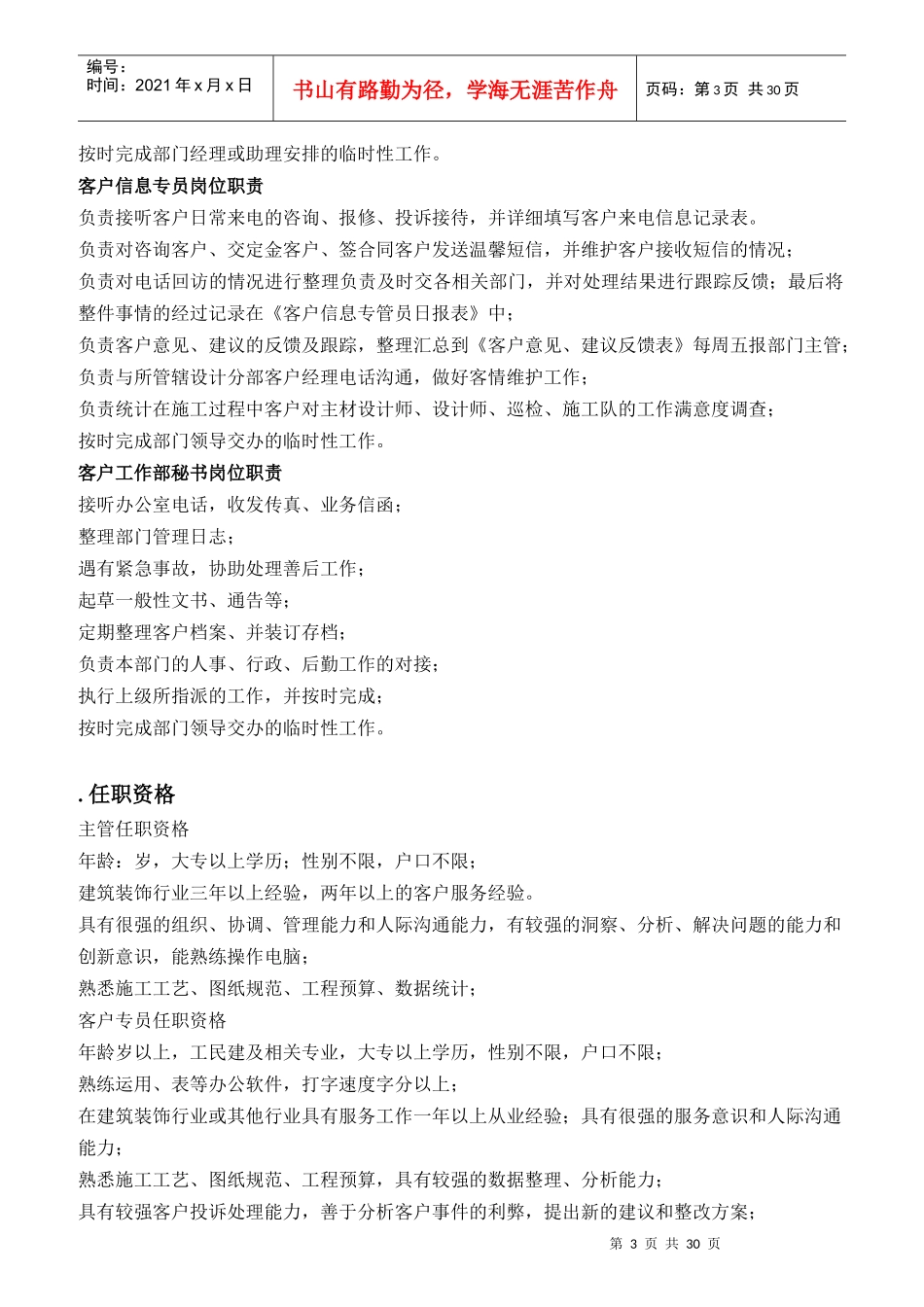 客户工作部制度范本_第3页