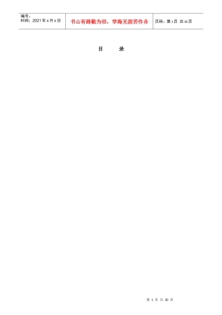 客户工作部制度范本