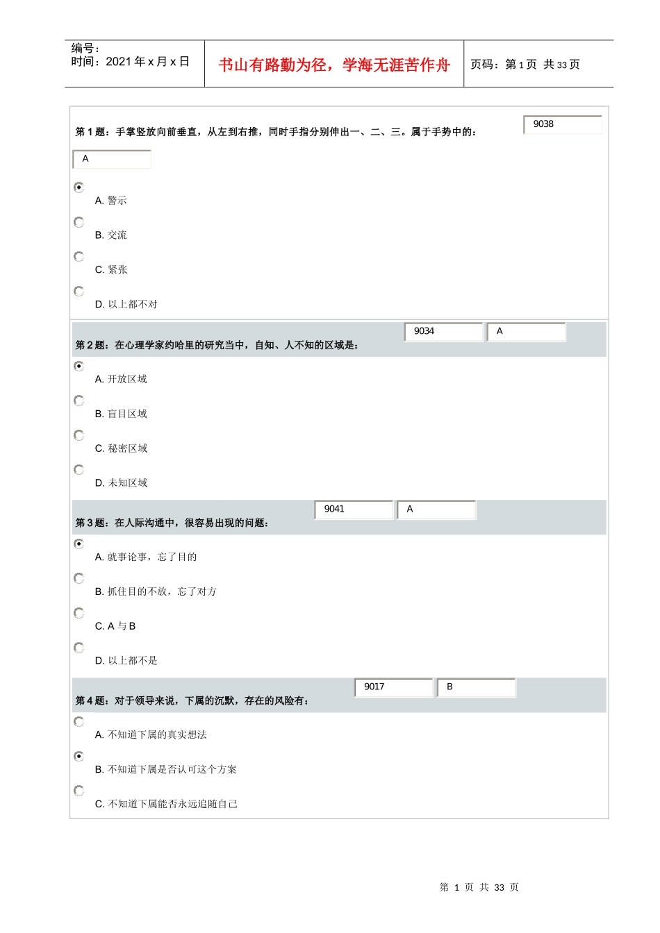 管理者如何提升语言表达艺术-朱俐安_第1页