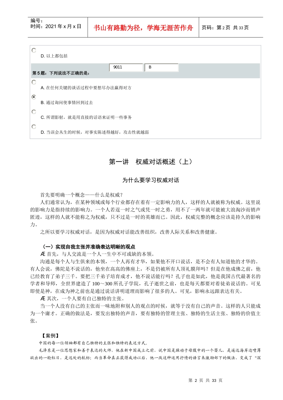 管理者如何提升语言表达艺术-朱俐安_第2页