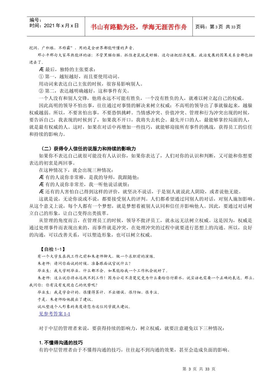 管理者如何提升语言表达艺术-朱俐安_第3页