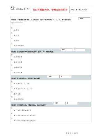 管理者如何提升语言表达艺术-朱俐安