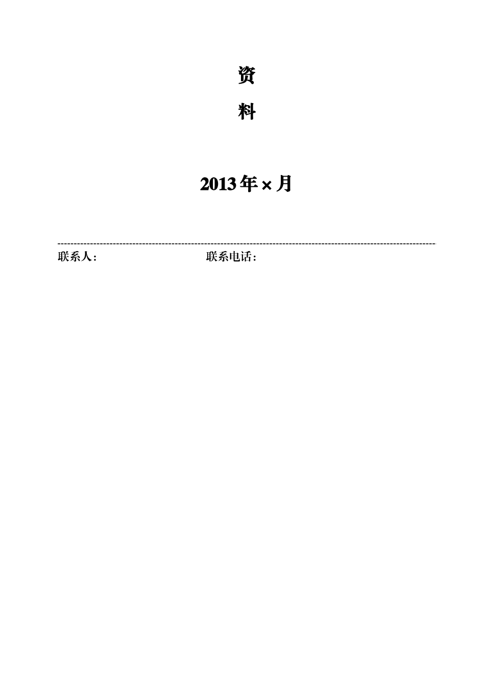小企业标准化申报模板_第2页