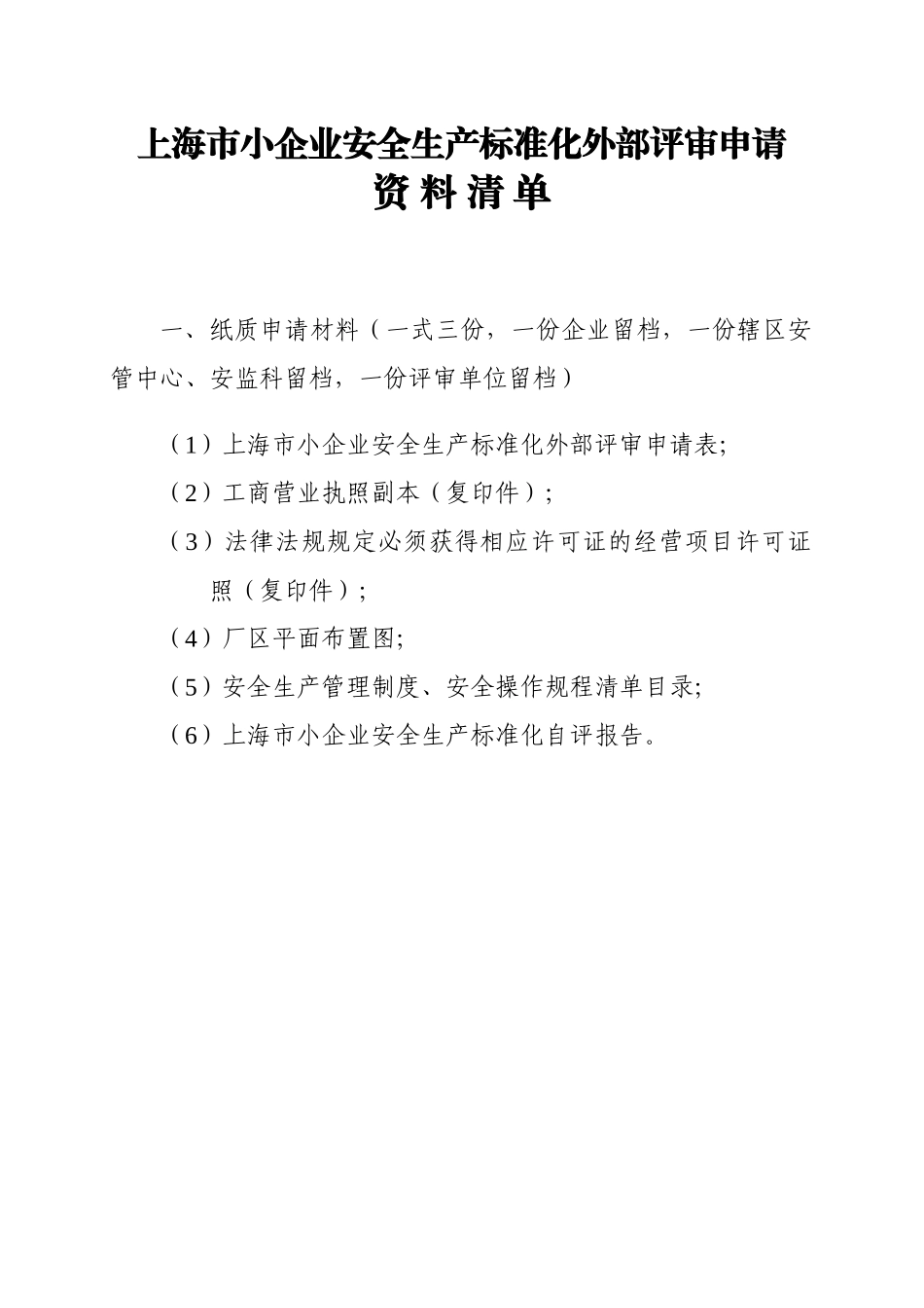 小企业标准化申报模板_第3页
