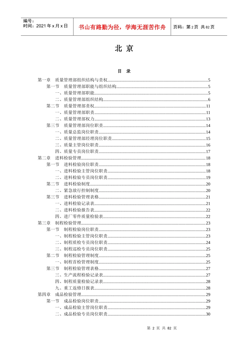 《质量管理部规范化管理工具箱》(_第2页