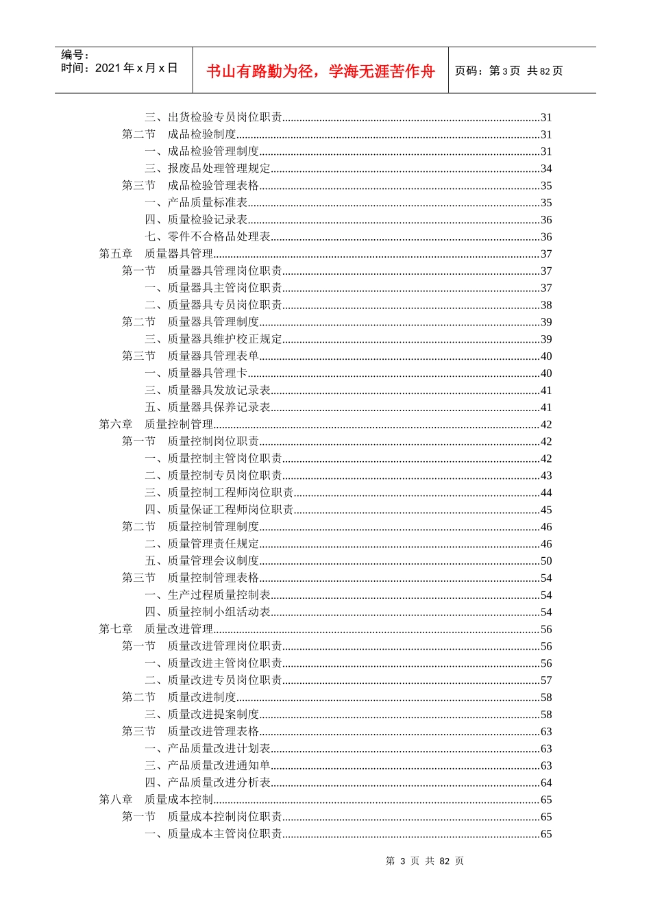 《质量管理部规范化管理工具箱》(_第3页