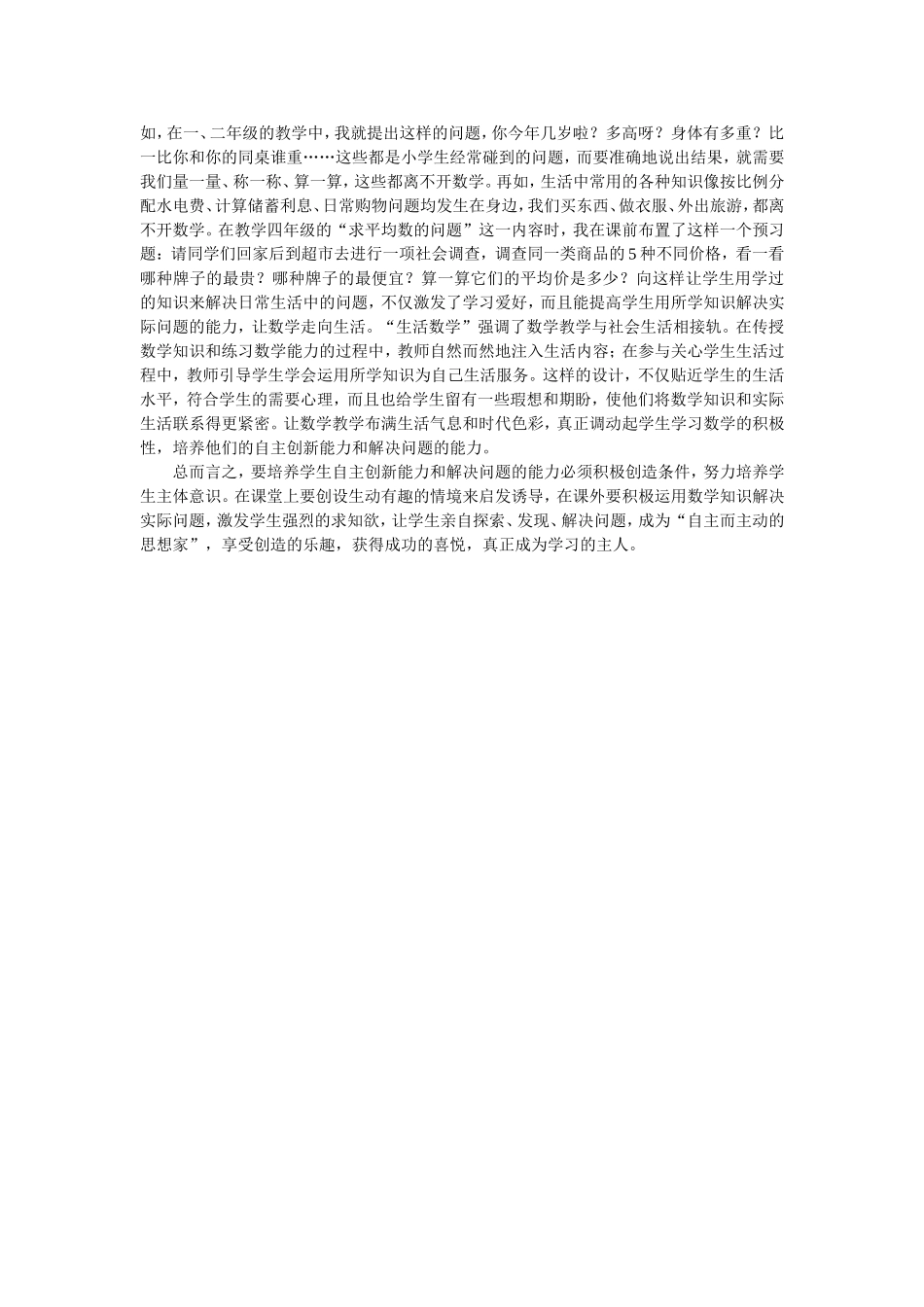用生活化问题培养学生解决数学问题_第2页