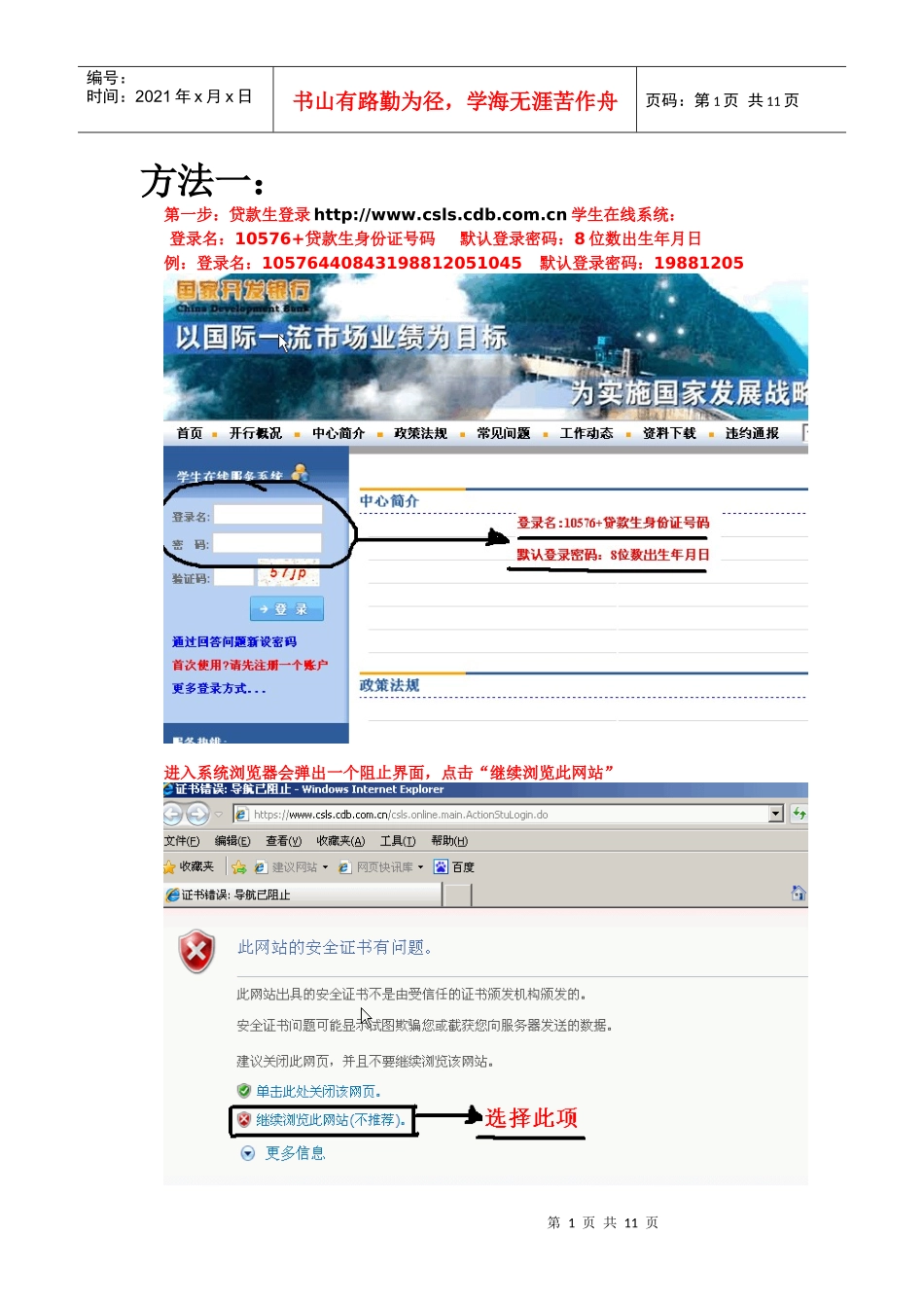 提前还款流程图_第1页