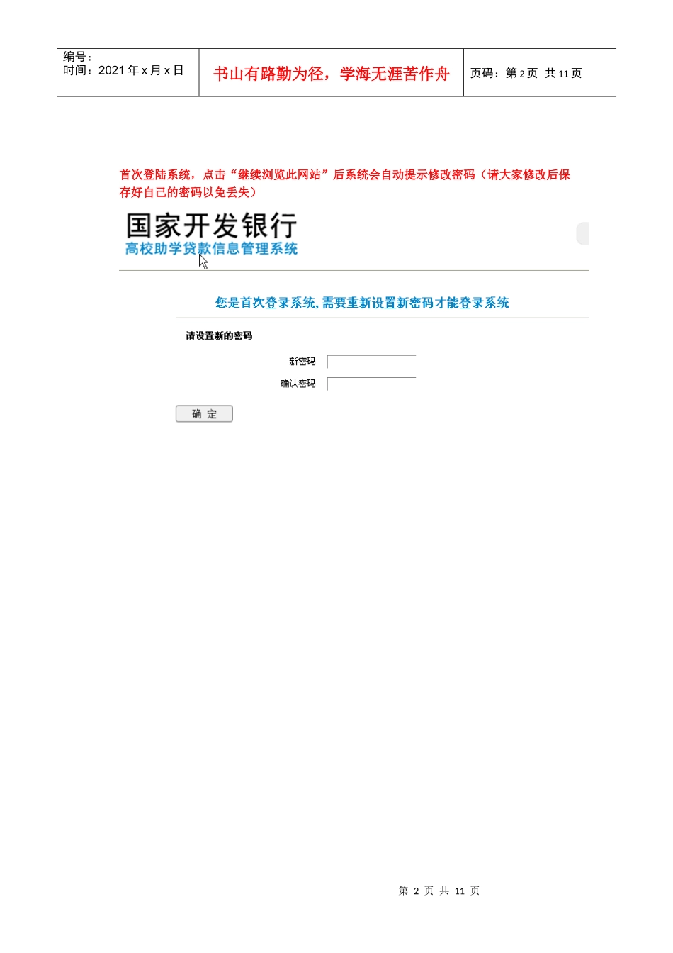 提前还款流程图_第2页