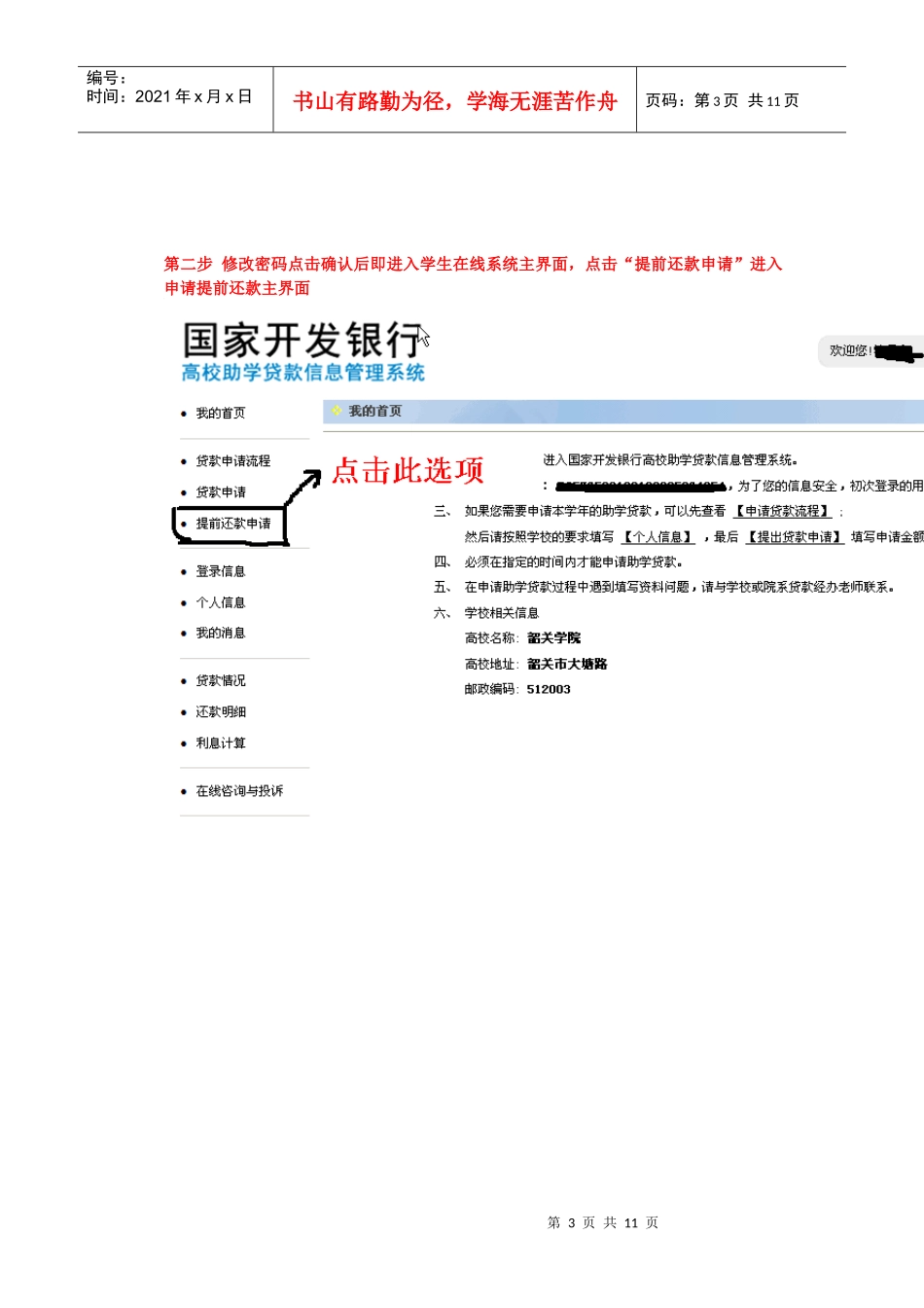 提前还款流程图_第3页