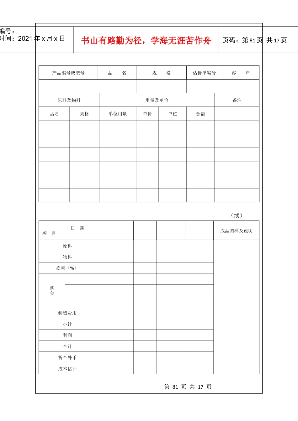 第2章 价格管理表单_第2页