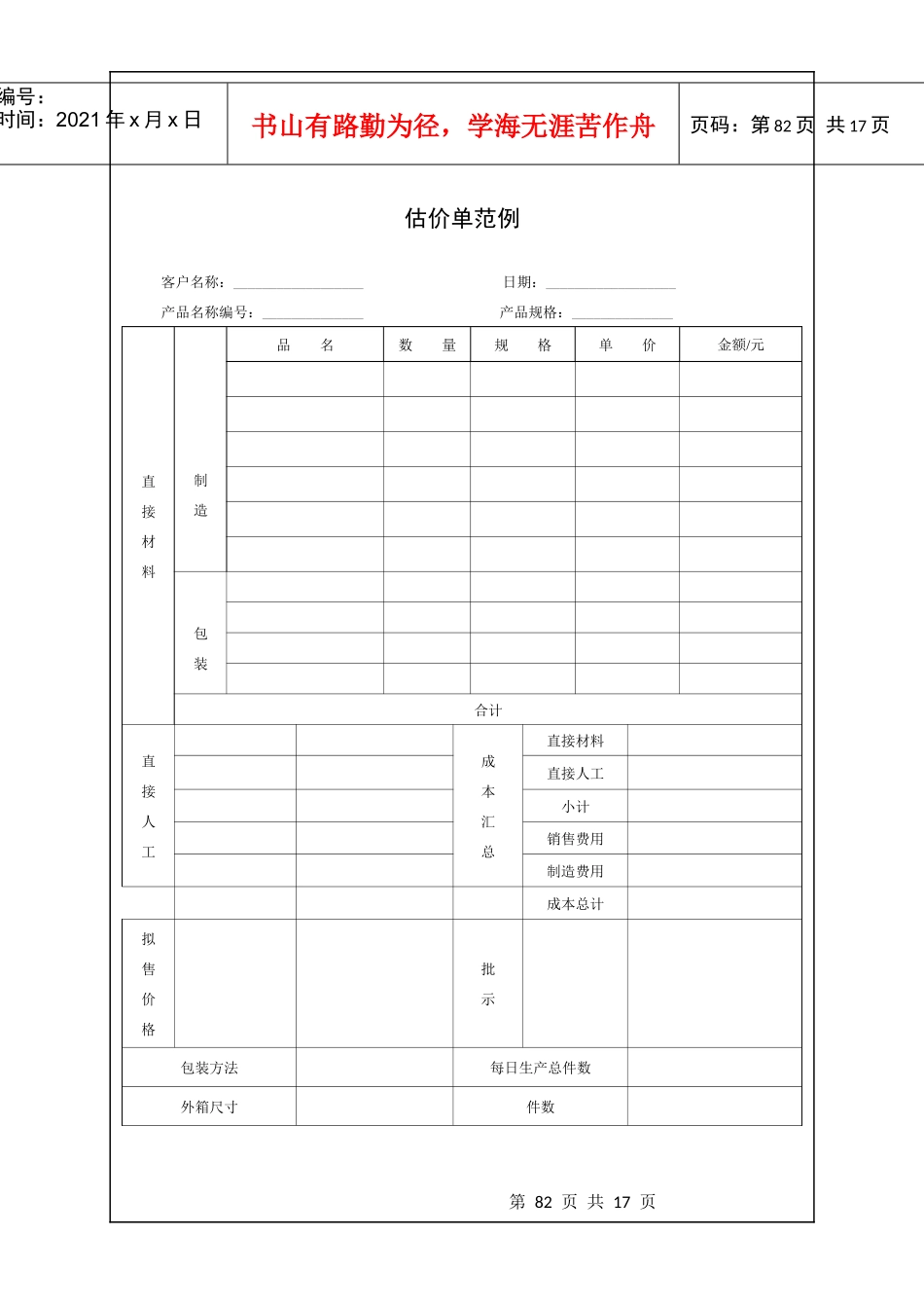 第2章 价格管理表单_第3页