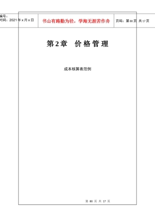第2章 价格管理表单