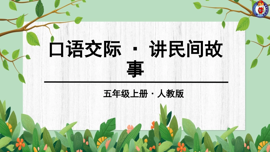 第三单元口语交际 (2)_第1页