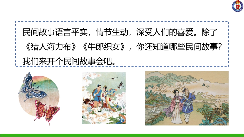 第三单元口语交际 (2)_第2页