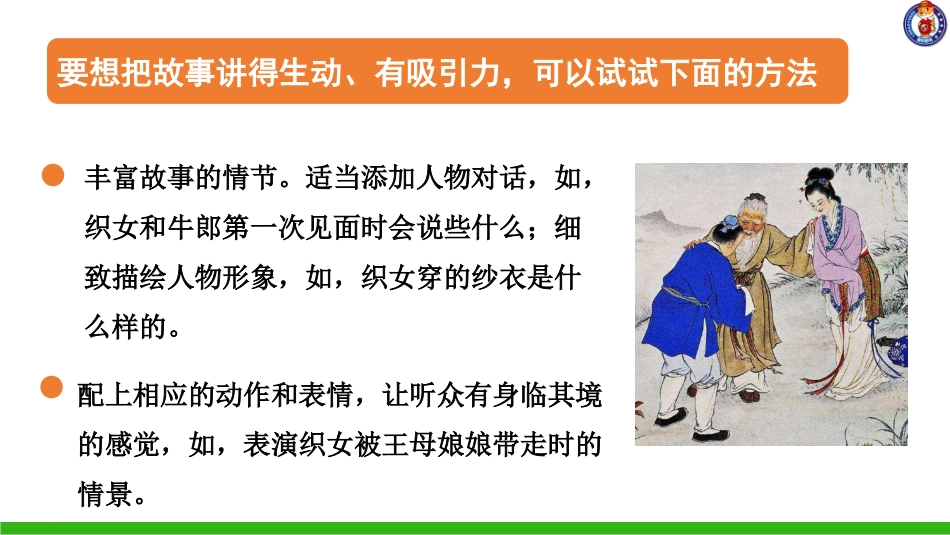 第三单元口语交际 (2)_第3页