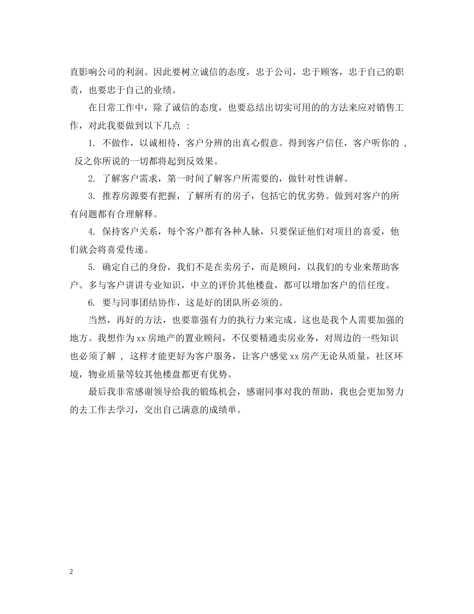 置业顾问年终个人总结2_第2页