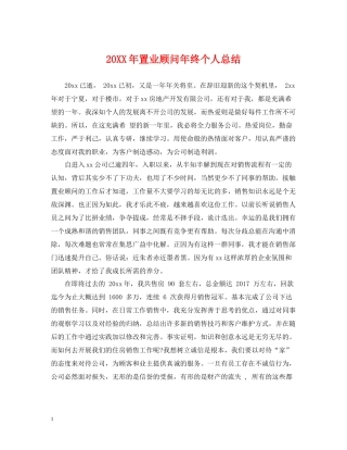 置业顾问年终个人总结2