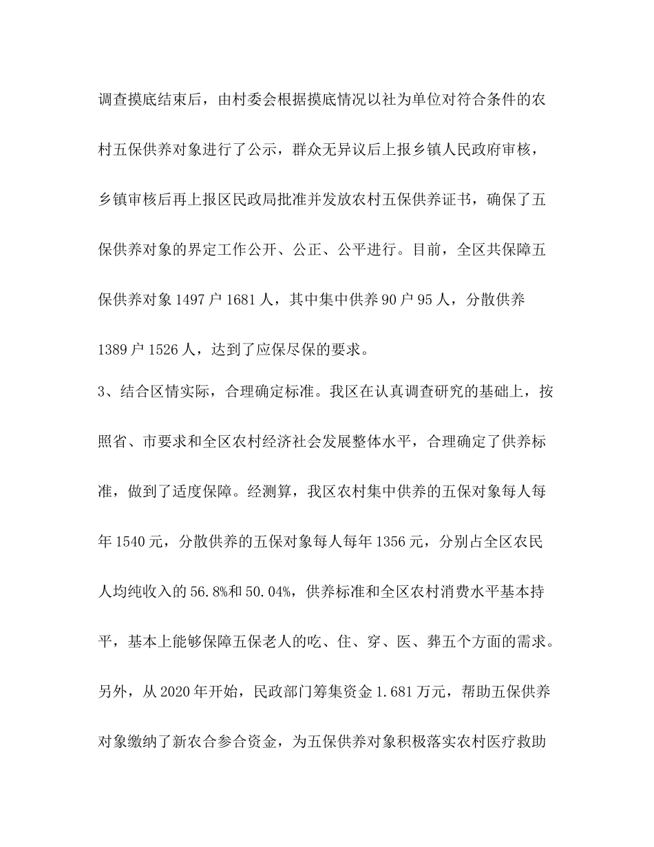 五保供养工作总结_第3页