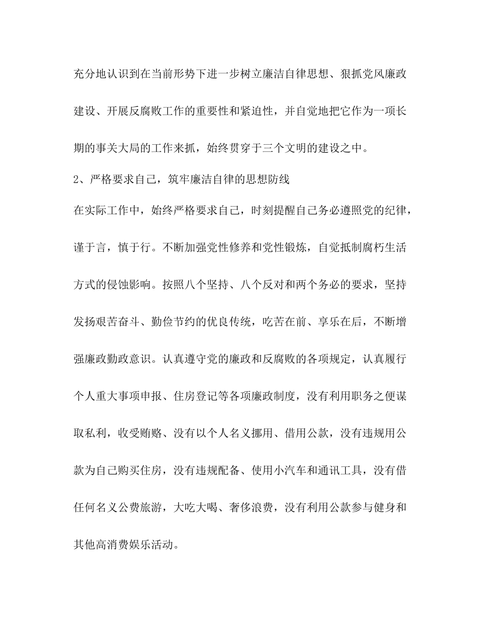 廉洁自律个人年度总结_第2页