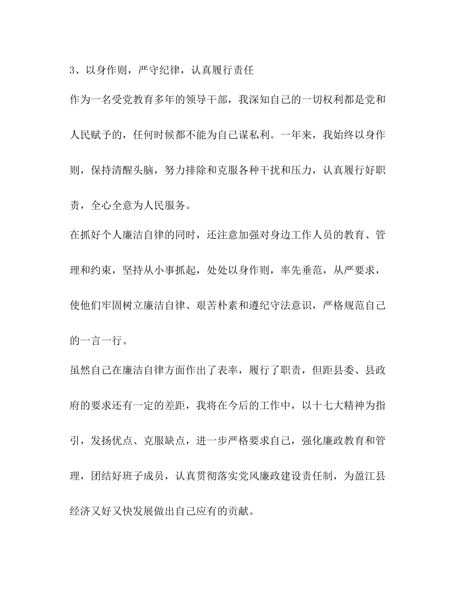 廉洁自律个人年度总结_第3页
