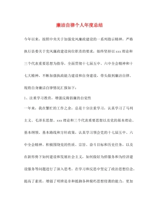 廉洁自律个人年度总结