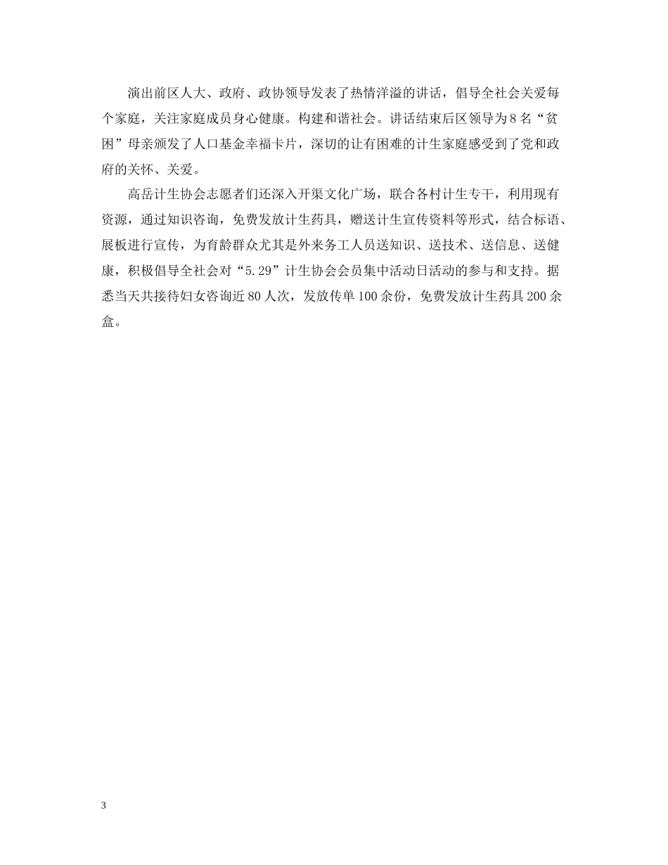 529计生协会活动总结2_第3页