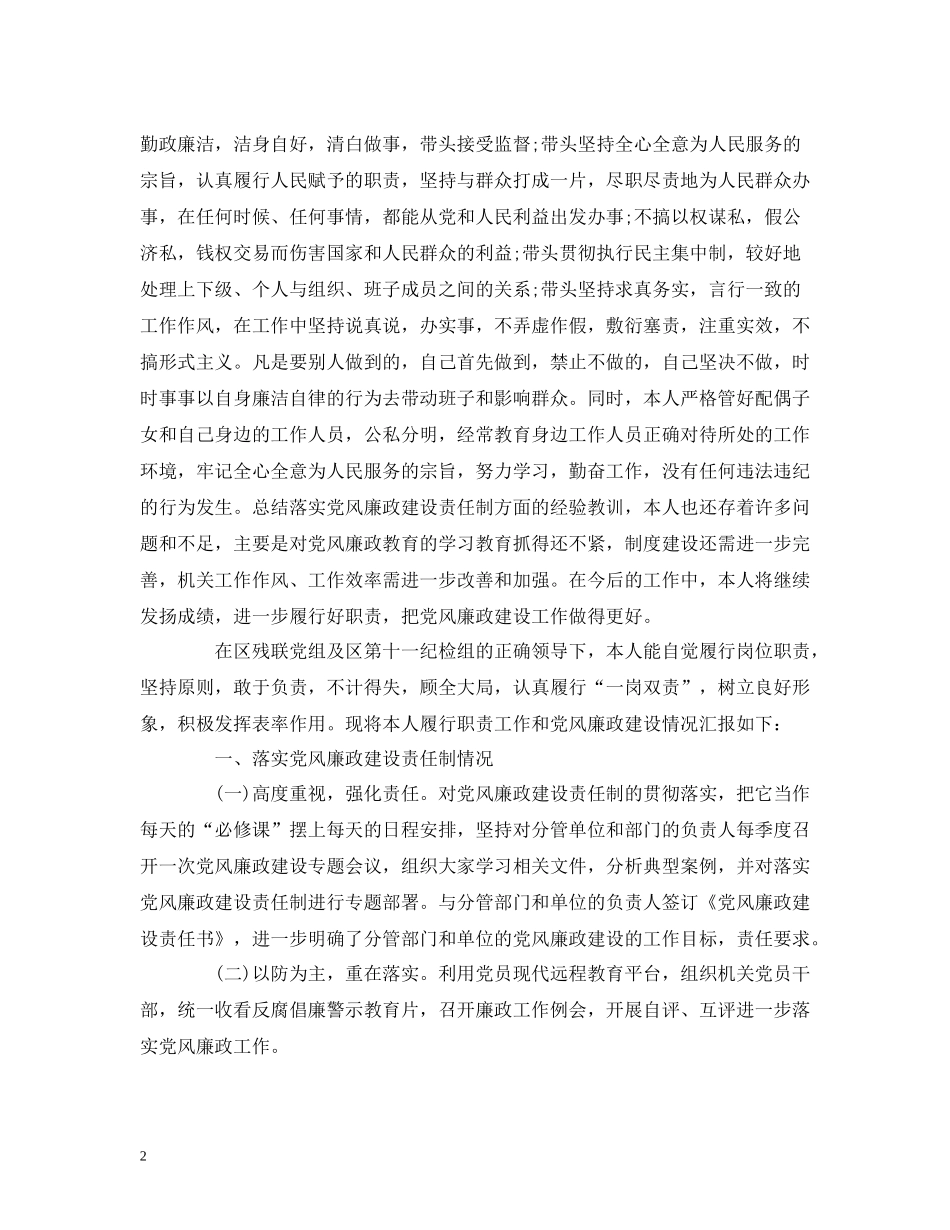 履行一岗双责情况汇报个人总结报告三篇_第2页