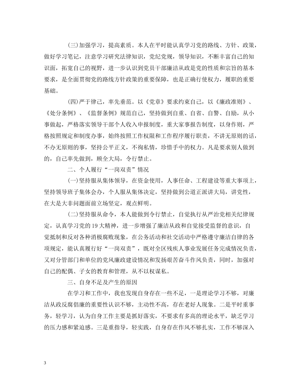 履行一岗双责情况汇报个人总结报告三篇_第3页