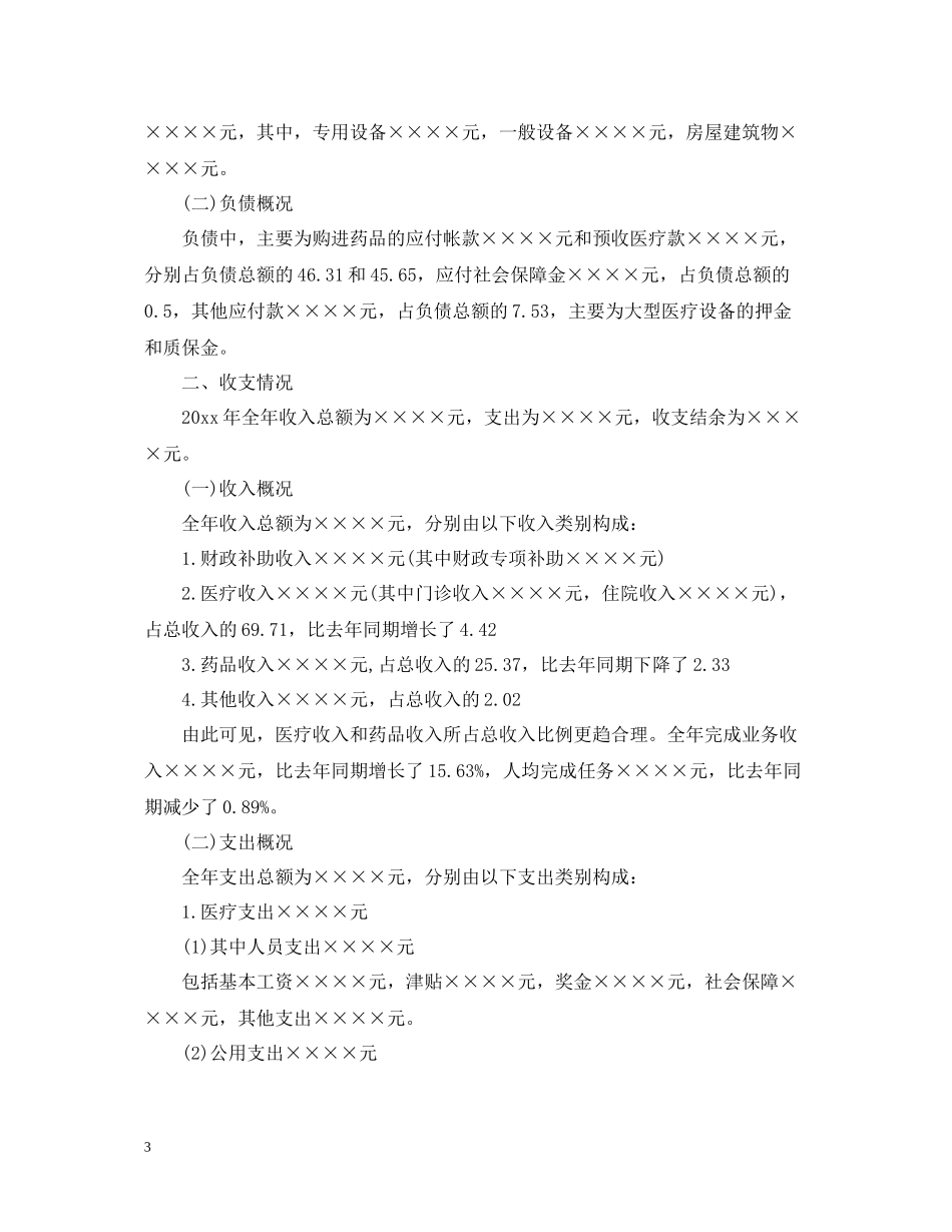 医保财务工作总结及思路_第3页