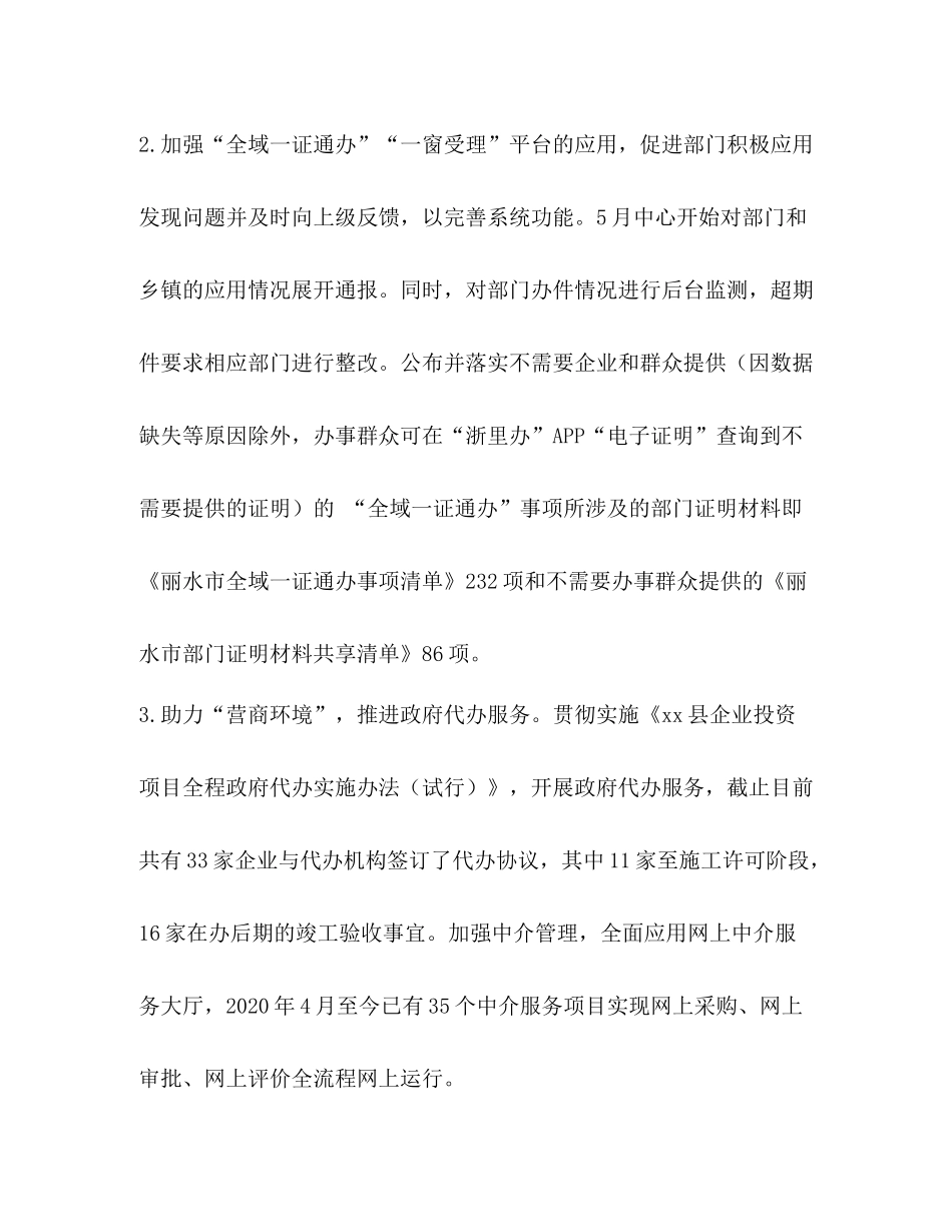 【行政服务中心年上半年工作总结和下半年工作思路汇编】兰溪市行政服务中心_第2页