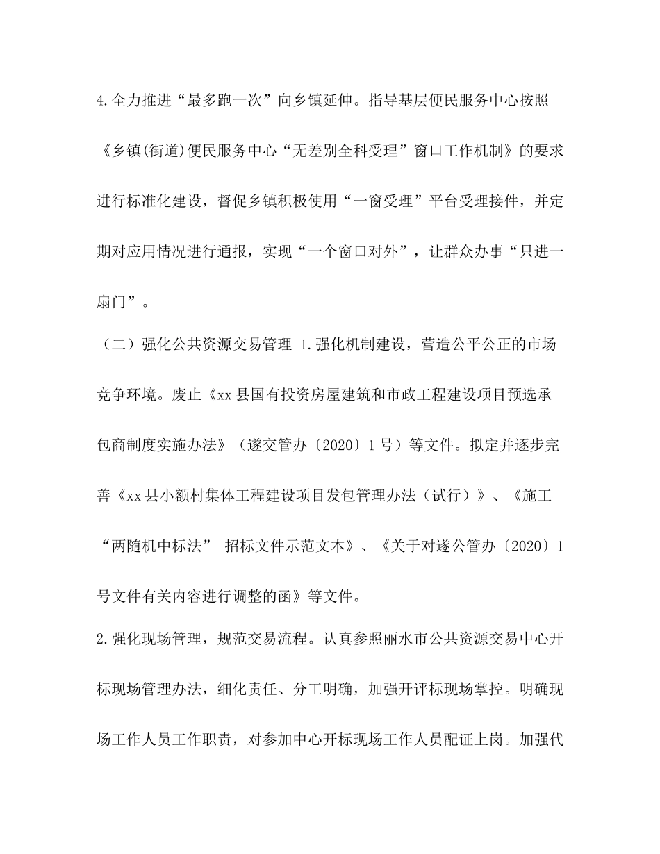 【行政服务中心年上半年工作总结和下半年工作思路汇编】兰溪市行政服务中心_第3页