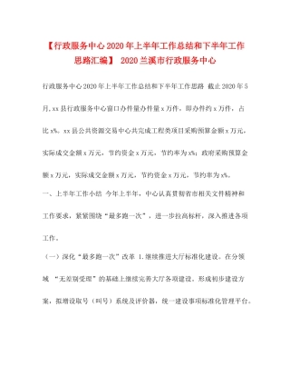 【行政服务中心年上半年工作总结和下半年工作思路汇编】兰溪市行政服务中心