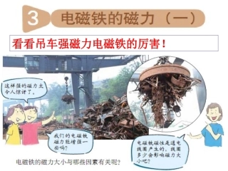 《电磁铁的磁力(一)》PPT