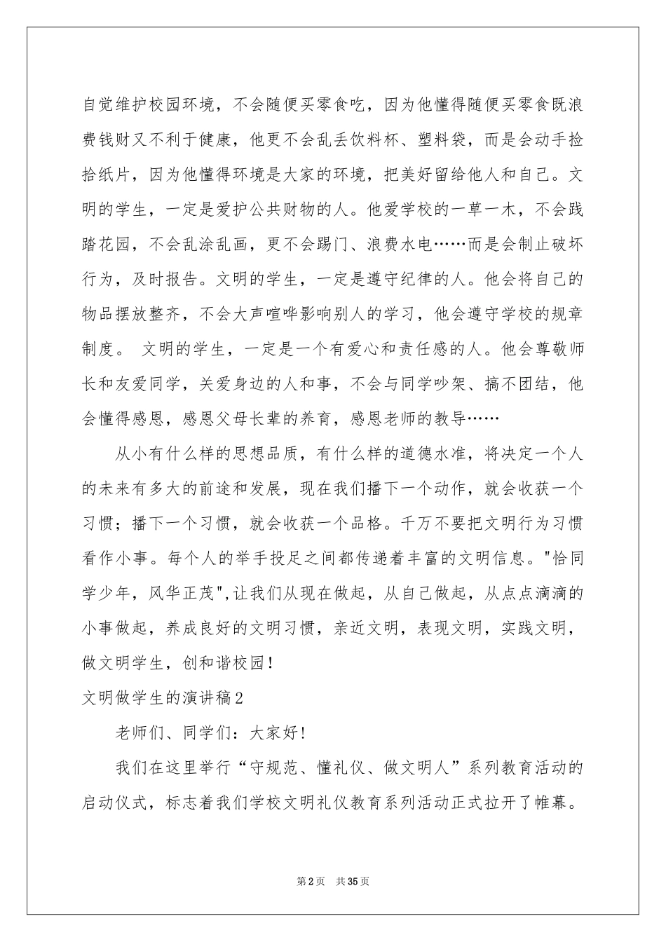 文明做学生的演讲稿_第2页