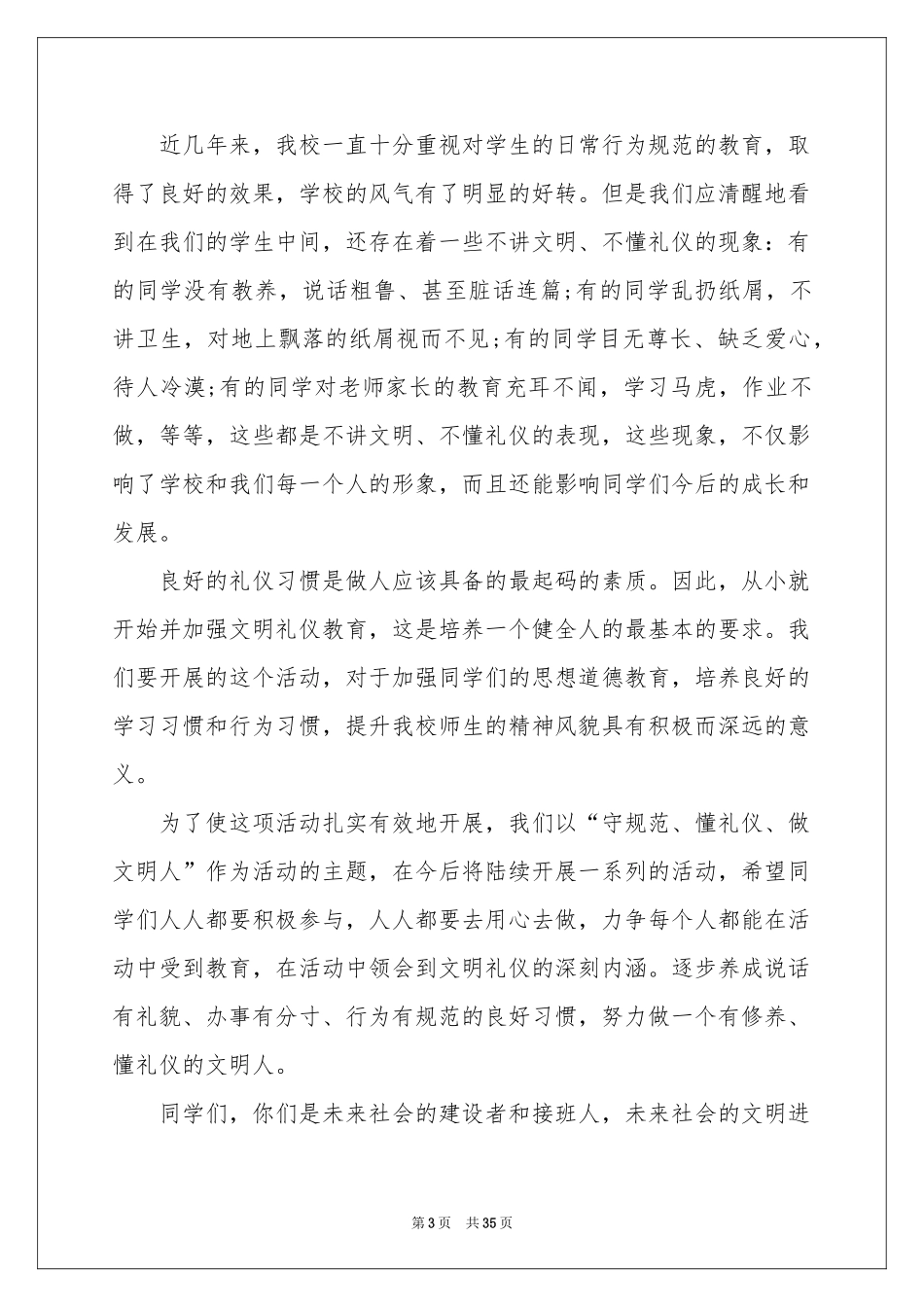 文明做学生的演讲稿_第3页