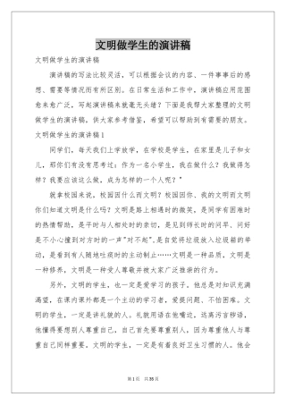 文明做学生的演讲稿