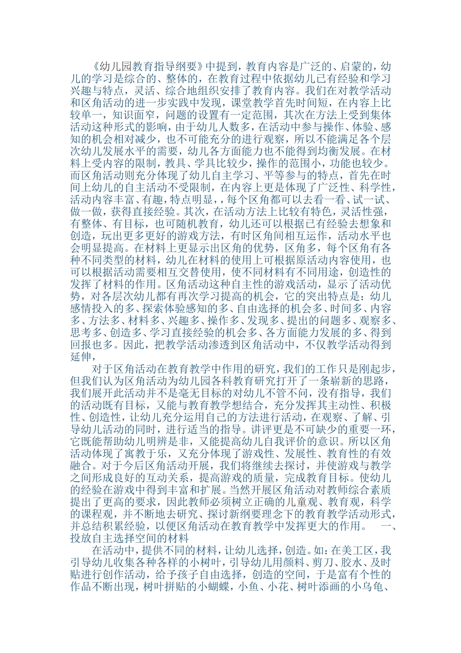 浅谈区角活动在教育教学中的作用_第2页