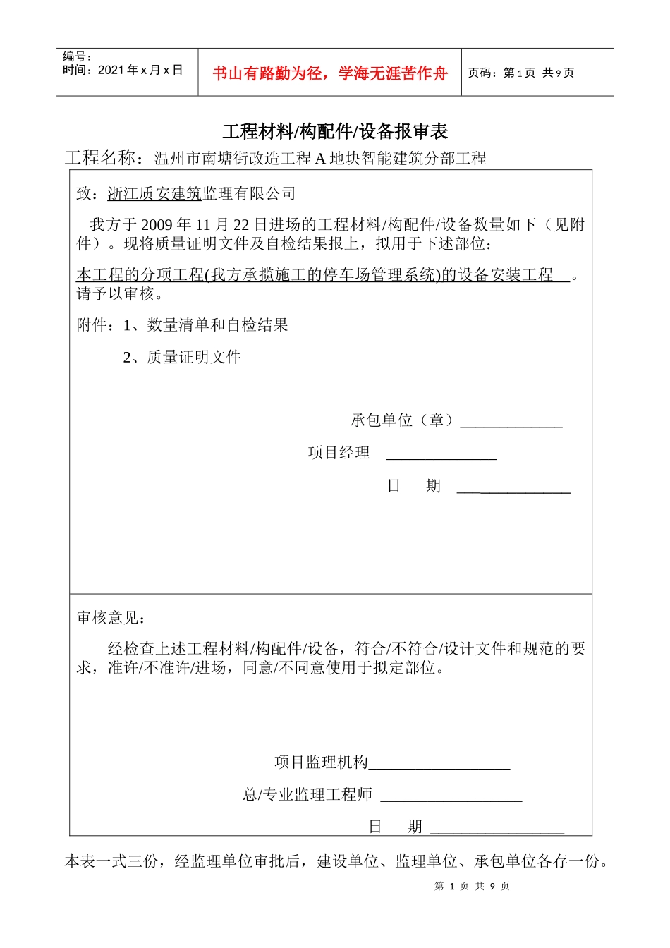 工程材料报验表(设备)_第1页