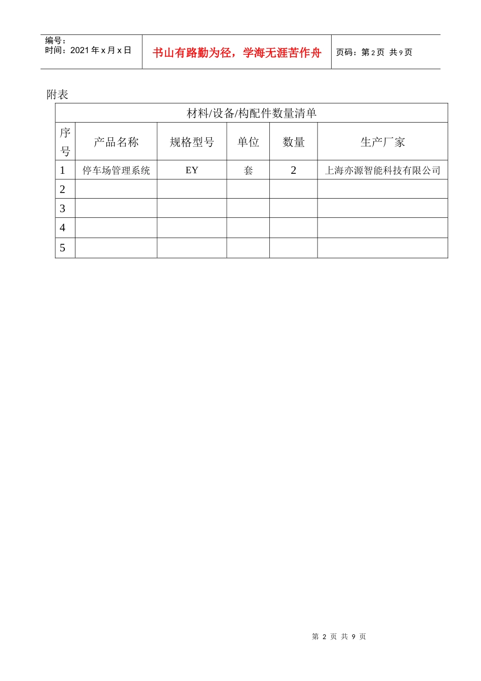 工程材料报验表(设备)_第2页
