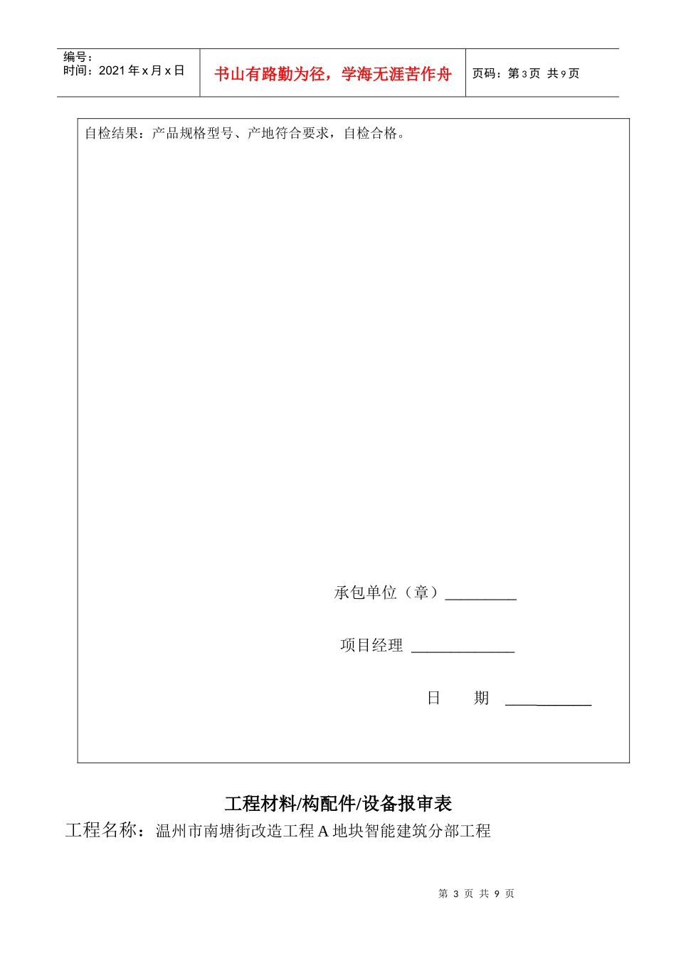 工程材料报验表(设备)_第3页