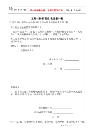 工程材料报验表(设备)
