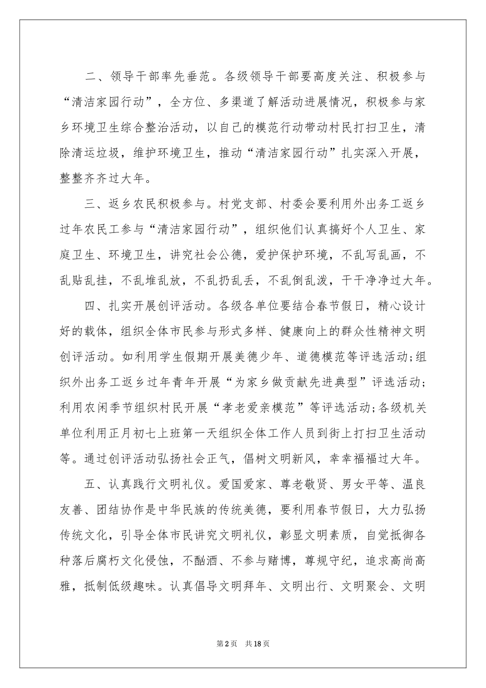 文明健康绿色环保生活方式倡议书_第2页