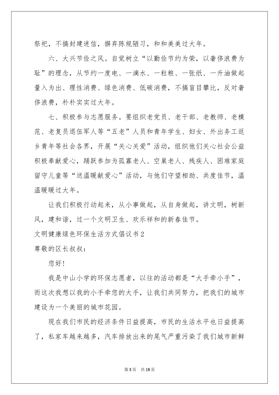 文明健康绿色环保生活方式倡议书_第3页