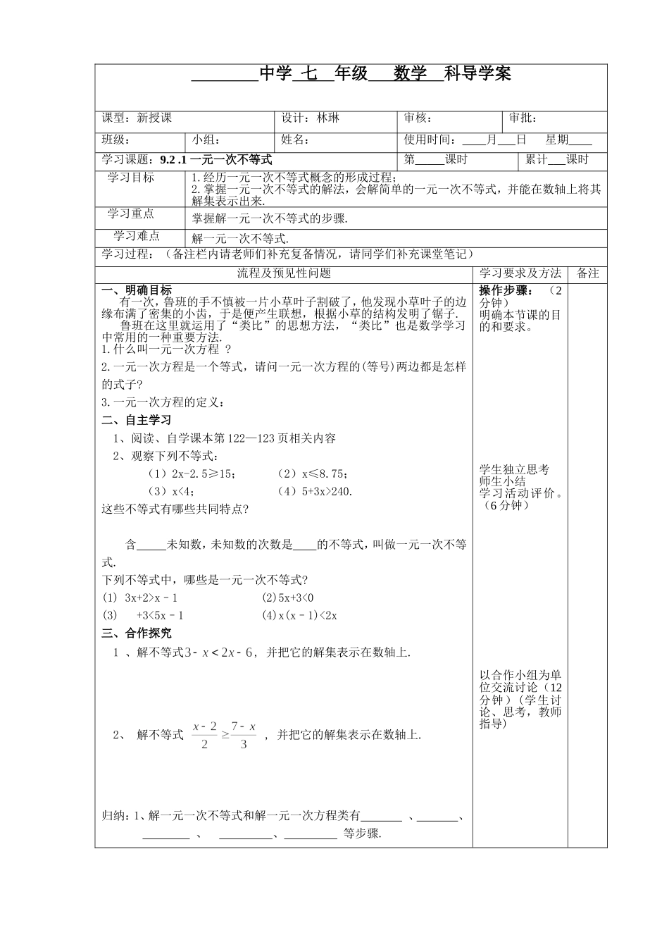一元一次不等式 (3)_第1页