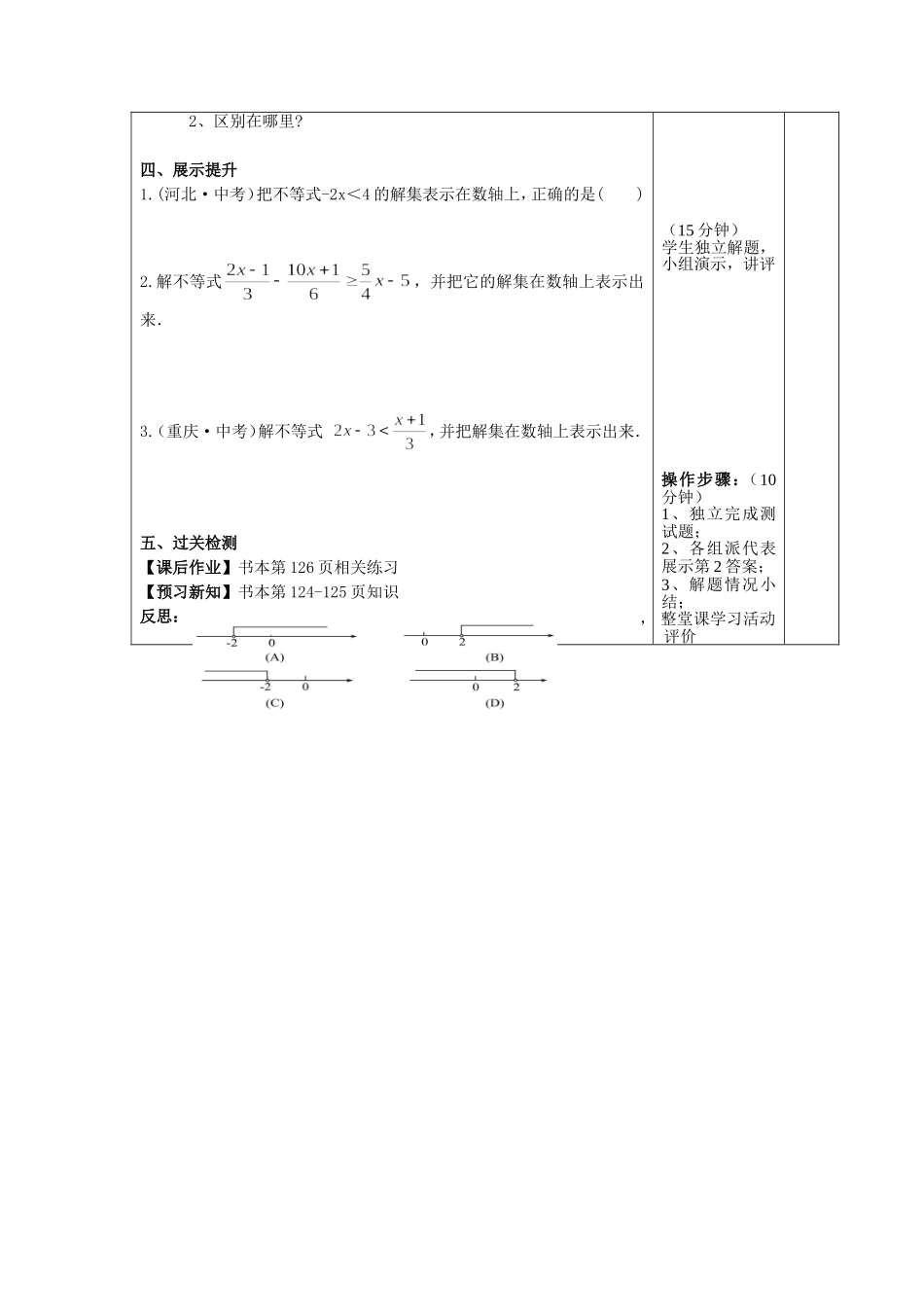一元一次不等式 (3)_第2页