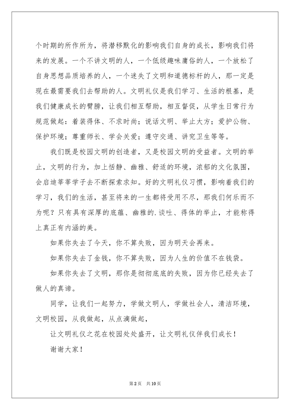 文明做学生的优秀讲话稿_第2页