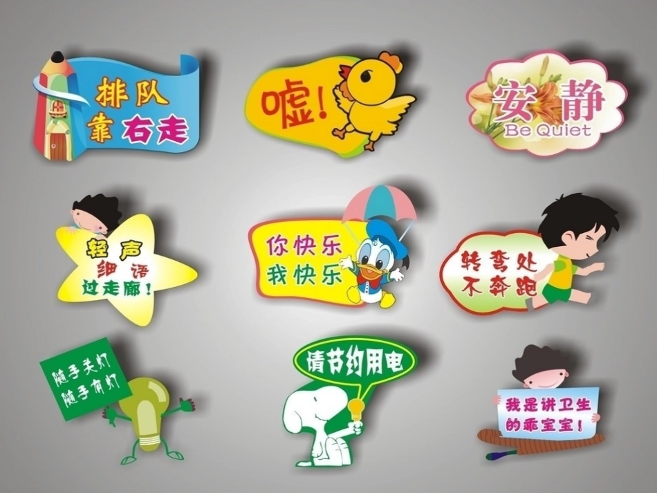 大班安全教案-认标志-讲安全_第2页