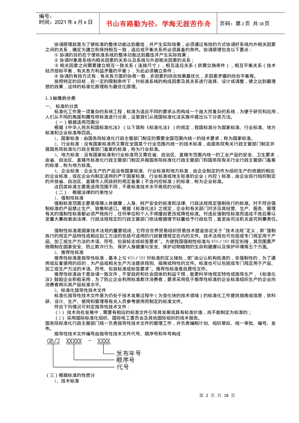 知识产权和标准化知识(DOC19)(1)_第2页
