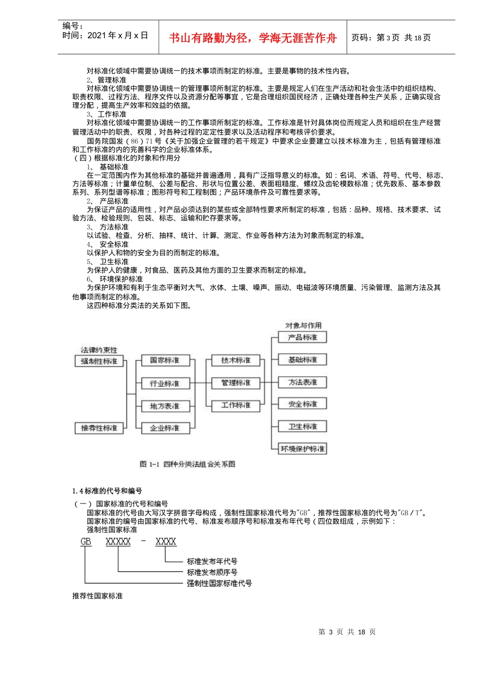 知识产权和标准化知识(DOC19)(1)_第3页